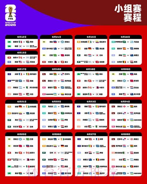 世界杯赛程免费 世界杯赛程免费