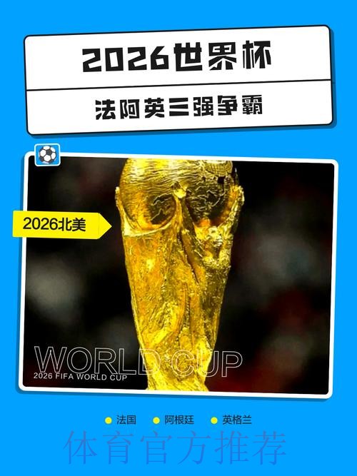 2026世界杯投注稳定热门