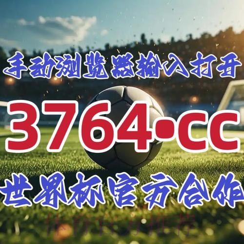 2026世界杯外围开户入口地址